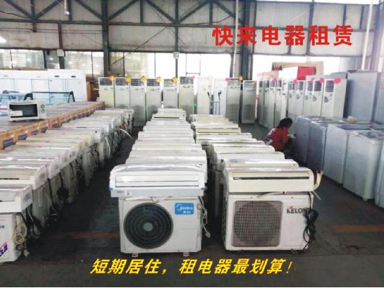 電器租賃